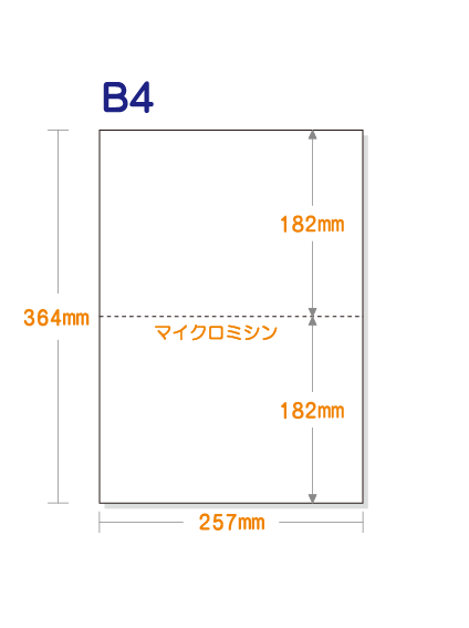 ノーカーボン用紙】 B4 2分割 白紙 | 用紙Labo