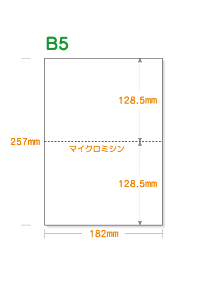 みことページ② ノーカーボン用紙】 B5 2分割 白紙 | 用紙Labo