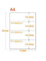 【ミシン目入り用紙】 A4 ヨコ4分割 白紙 厚めの用紙