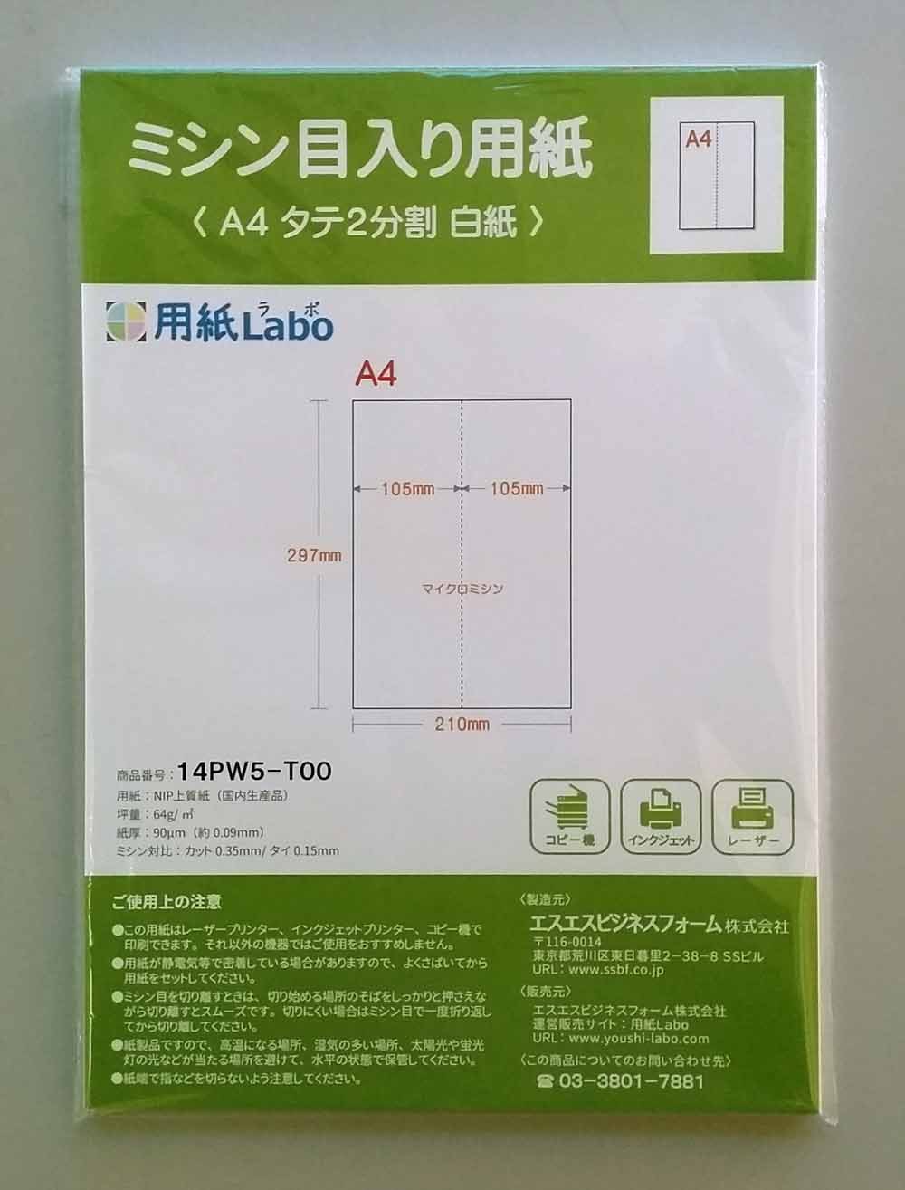 ミシン目入り用紙】 A4 タテ2分割 白紙 | 用紙Labo
