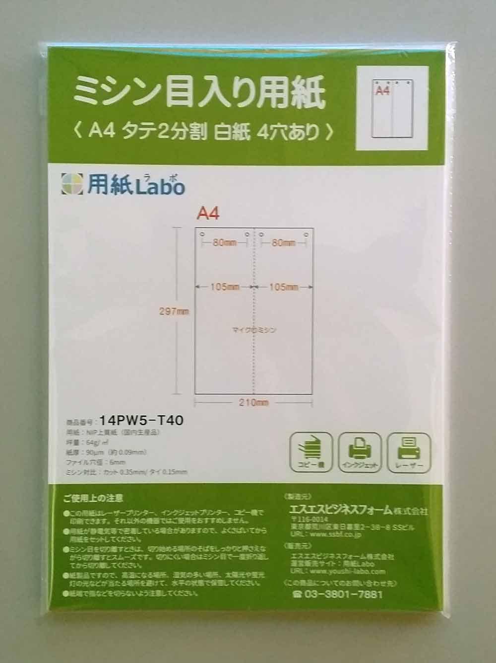 ミシン目入り用紙】 A4 タテ2分割 白紙 4穴 | 用紙Labo