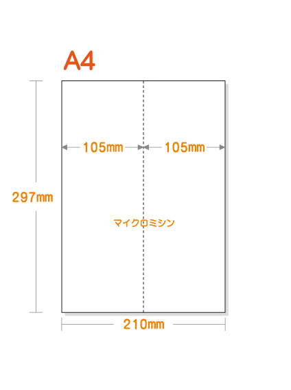 ミシン目入り用紙】 A4 タテ2分割 白紙 厚めの用紙 | 用紙Labo