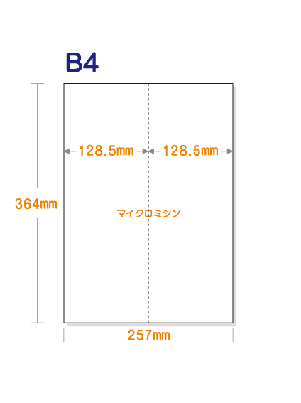 ミシン目入り用紙】 B4 タテ2分割 白紙 | 用紙Labo