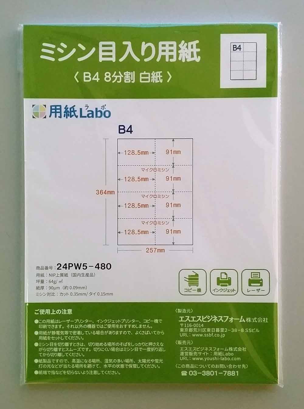 耐水紙「カレカ」 光沢厚紙タイプB4(B7タイプミシン目入り 8分割