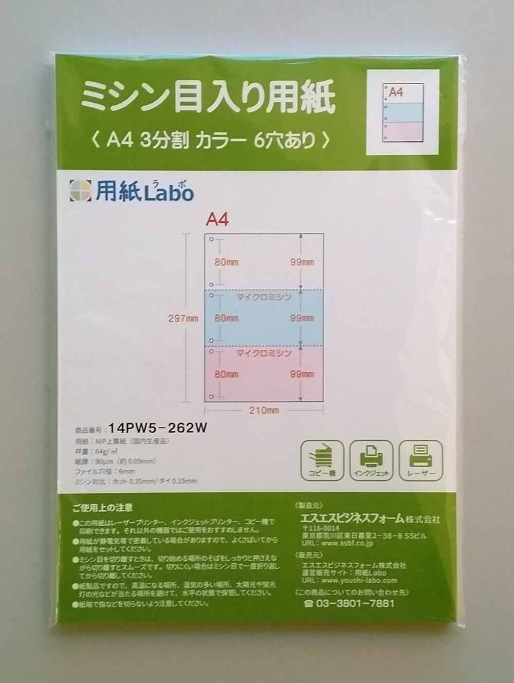 旧仕様調剤報酬明細書　ミシン目パンチ穴あり　数種　色分け　連続紙 ミシン目入り用紙】 A4 3分割 カラー[白/青/ピンク] 6穴 | 用紙Labo