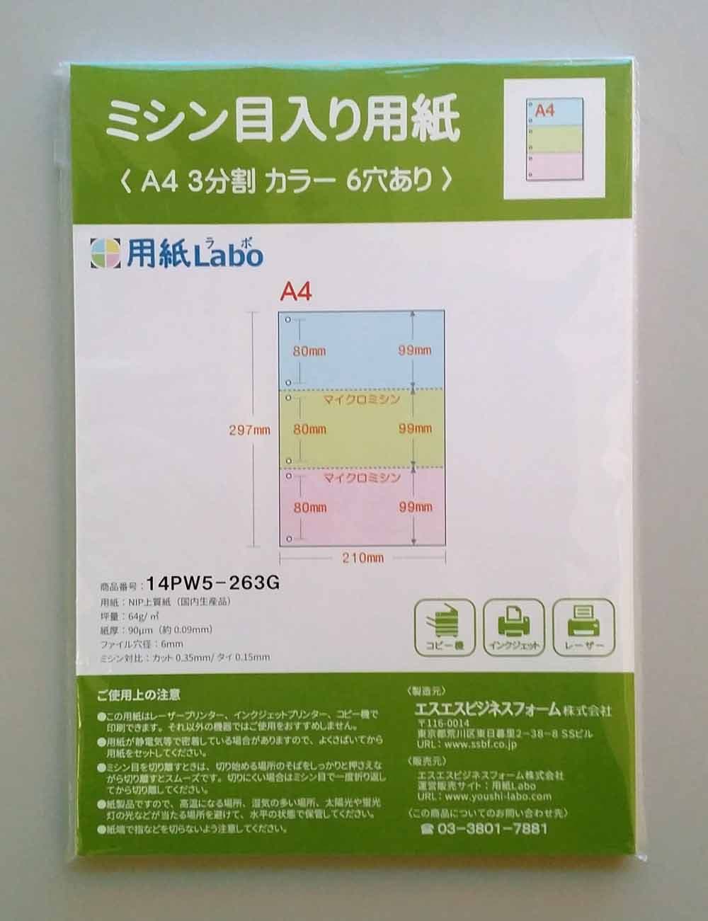 SALE／84%OFF】 カラー用紙 空色 青 3分割マイクロミシン目入り用紙 3面 2000枚 プリンター帳票用紙 納品書 領収書 請求書 