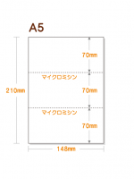 【ミシン目入り用紙】 A5 3分割 白紙