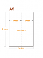 【ミシン目入り用紙】 A5 タテ2分割 白紙