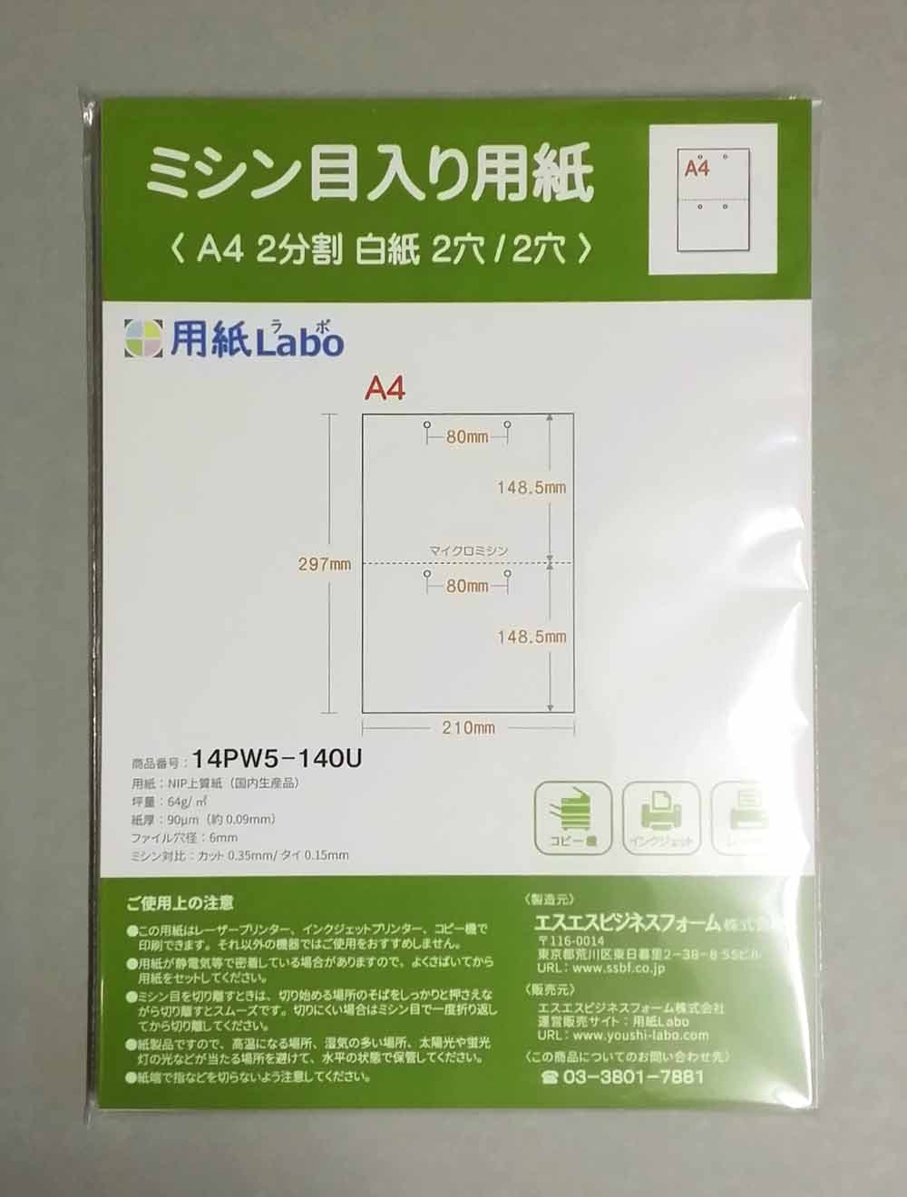 ミシン目入り用紙】 A4 2分割 白紙 2穴/2穴 | 用紙Labo