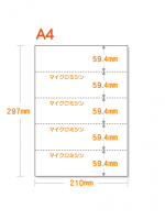 【ミシン目入り用紙】 A4 ヨコ5分割 白紙 厚めの用紙