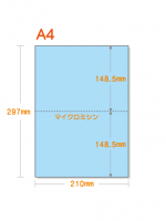 【ミシン目入りカラー用紙】 A4 2分割 [ブルー]