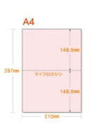 【ミシン目入りカラー用紙】 A4 2分割 [ライトピンク]