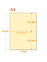 【ミシン目入りカラー用紙】 A4 2分割 [アイボリー]