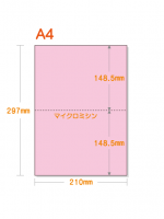 【ミシン目入りカラー用紙】 A4 2分割 [ピンク] 特厚用紙