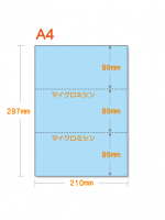 【ミシン目入りカラー用紙】 A4 3分割 [ブルー]|ミシン目入りカラー用紙A4 3分割 コピー用紙程度|ミシン目入りカラー用紙A4 3分割