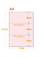 【ミシン目入りカラー用紙】 A4 3分割 [ライトピンク]|ミシン目入りカラー用紙A4 3分割 コピー用紙程度|ミシン目入りカラー用紙A4 3分割
