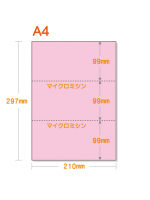 【ミシン目入りカラー用紙】 A4 3分割 [ピンク]|ミシン目入りカラー用紙A4 3分割 コピー用紙程度|ミシン目入りカラー用紙A4 3分割