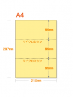 【ミシン目入りカラー用紙】 A4 3分割 [クリーム]|ミシン目入りカラー用紙A4 3分割 コピー用紙程度|ミシン目入りカラー用紙A4 3分割