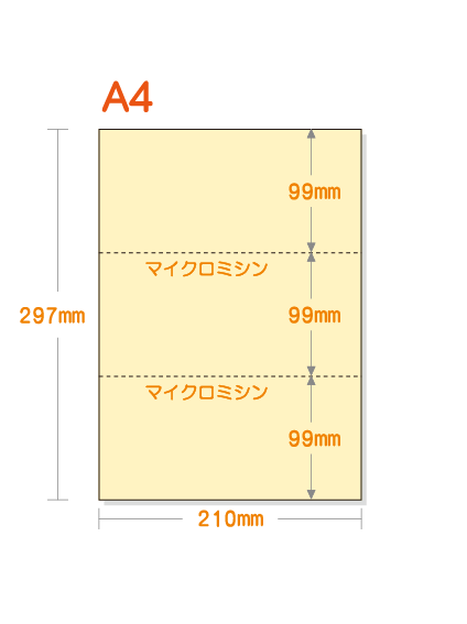 ミシン目入りカラー用紙】 A4 3分割 [アイボリー] | 用紙Labo