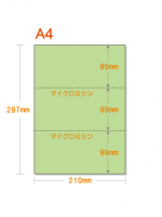 【ミシン目入りカラー用紙】 A4 3分割 [グリーン]|ミシン目入りカラー用紙A4 3分割 コピー用紙程度|ミシン目入りカラー用紙A4 3分割