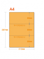 【ミシン目入りカラー用紙】 A4 3分割 [オレンジ]|ミシン目入りカラー用紙A4 3分割 コピー用紙程度|ミシン目入りカラー用紙A4 3分割