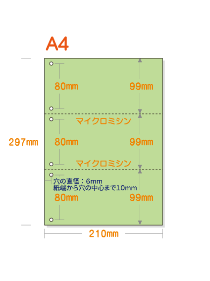 ミシン目入りカラー用紙】 A4 3分割 [グリーン] 特厚用紙 6穴あり