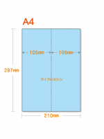 【ミシン目入りカラー用紙】 A4 タテ2分割 [ブルー]