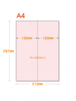 【ミシン目入りカラー用紙】 A4 タテ2分割 [ライトピンク]
