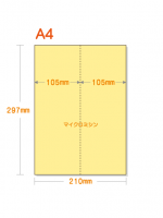 【ミシン目入りカラー用紙】 A4 タテ2分割 [クリーム]