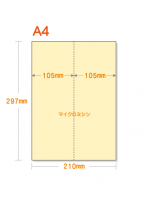 【ミシン目入りカラー用紙】 A4 タテ2分割 [アイボリー]