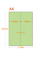 【ミシン目入りカラー用紙】 A4 タテ2分割 [グリーン]