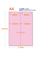 【ミシン目入りカラー用紙】 A4 タテ2分割 [ピンク] 4穴あり|ミシン目入りカラー用紙A4 タテ2分割 コピー用紙程度|ミシン目入りカラー用紙A4 タテ2分割