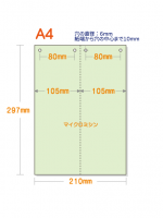 【ミシン目入りカラー用紙】 A4 タテ2分割 [ライトグリーン] 4穴あり|ミシン目入りカラー用紙A4 タテ2分割 コピー用紙程度|ミシン目入りカラー用紙A4 タテ2分割