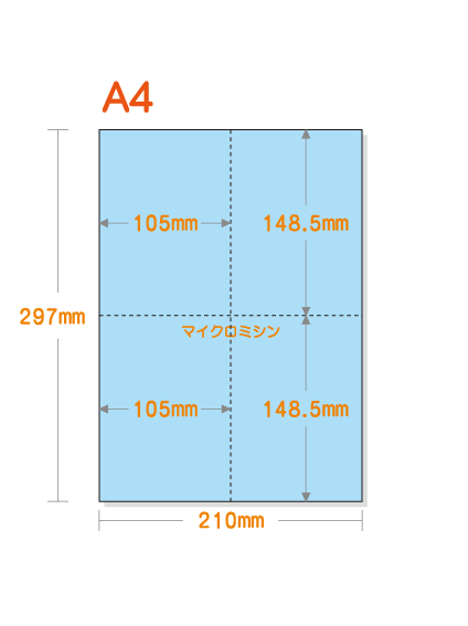 ミシン目入りカラー用紙】 A4 十字4分割 [ブルー] | 用紙Labo