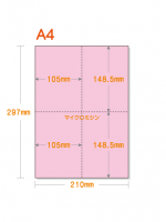 【ミシン目入りカラー用紙】 A4 十字4分割 [ピンク]|ミシン目入りカラー用紙A4 十字4分割 コピー用紙程度|ミシン目入りカラー用紙A4 十字4分割