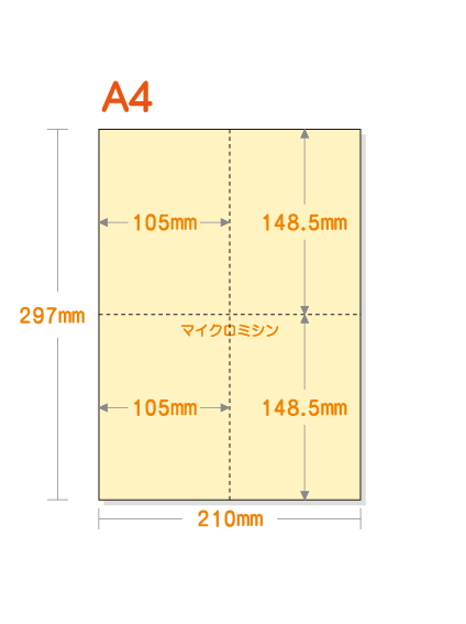 ミシン目入りカラー用紙】 A4 十字4分割 [アイボリー] | 用紙Labo