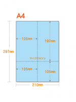 【ミシン目入りカラー用紙】 A4 4分割 EIAJ標準納品書対応用紙 [ブルー] 特厚用紙|ミシン目入りカラー用紙A4 EIAJ納品書対応用紙 特厚用紙|ミシン目入りカラー用紙A4 EIAJ納品書対応
