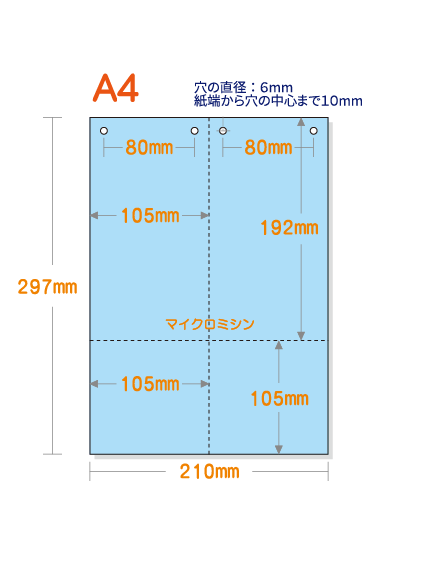 ミシン目入りカラー用紙】 A4 4分割 EIAJ標準納品書対応用紙 [ブルー