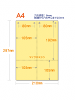【ミシン目入りカラー用紙】 A4 4分割 EIAJ標準納品書対応用紙 [クリーム] 特厚用紙 4穴あり
