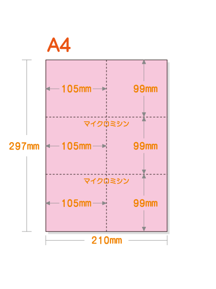 ミィページ ミシン目入りカラー用紙】 A4 6分割 [ピンク] | 用紙Labo
