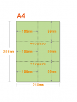 【ミシン目入りカラー用紙】 A4 6分割 [グリーン]|ミシン目入りカラー用紙A4 6分割 コピー用紙程度|ミシン目入りカラー用紙A4 6分割