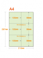 【ミシン目入りカラー用紙】 A4 6分割 [ライトグリーン]|ミシン目入りカラー用紙A4 6分割 コピー用紙程度|ミシン目入りカラー用紙A4 6分割