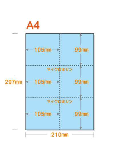 michibe様オーダー商品 Amazon | かみらんど【A4】6分割 マイクロミシン目入り用紙
