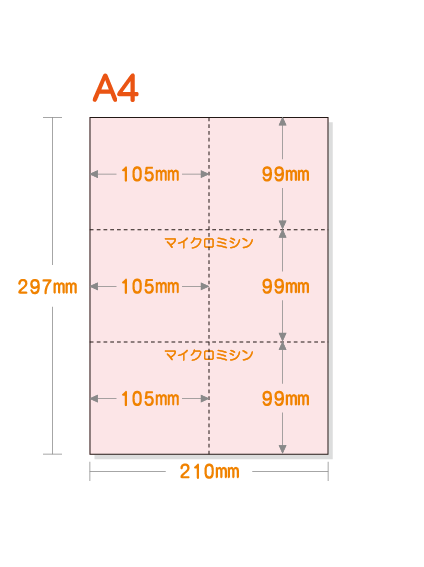 ミシン目入りカラー用紙】 A4 6分割 [ライトピンク] 厚めの用紙 | 用紙Labo