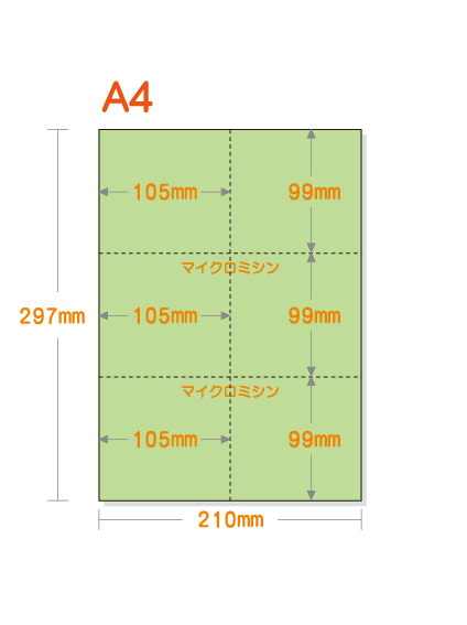 ミシン目入りカラー用紙】 A4 6分割 [グリーン] 厚めの用紙 | 用紙Labo