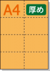 ڥߥꥫ顼ѻ A4 8ʬ [] ѻ
