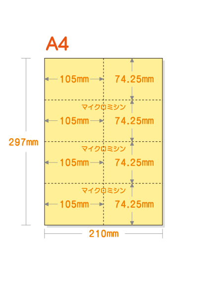 ディープインパクト【生写真】A4サイズ ミシン目入りカラー用紙】 A4 8分割 [クリーム] 特厚用紙 | 用紙Labo
