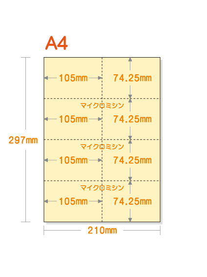 ミシン目入りカラー用紙】 A4 8分割 [アイボリー] 特厚用紙 | 用紙Labo