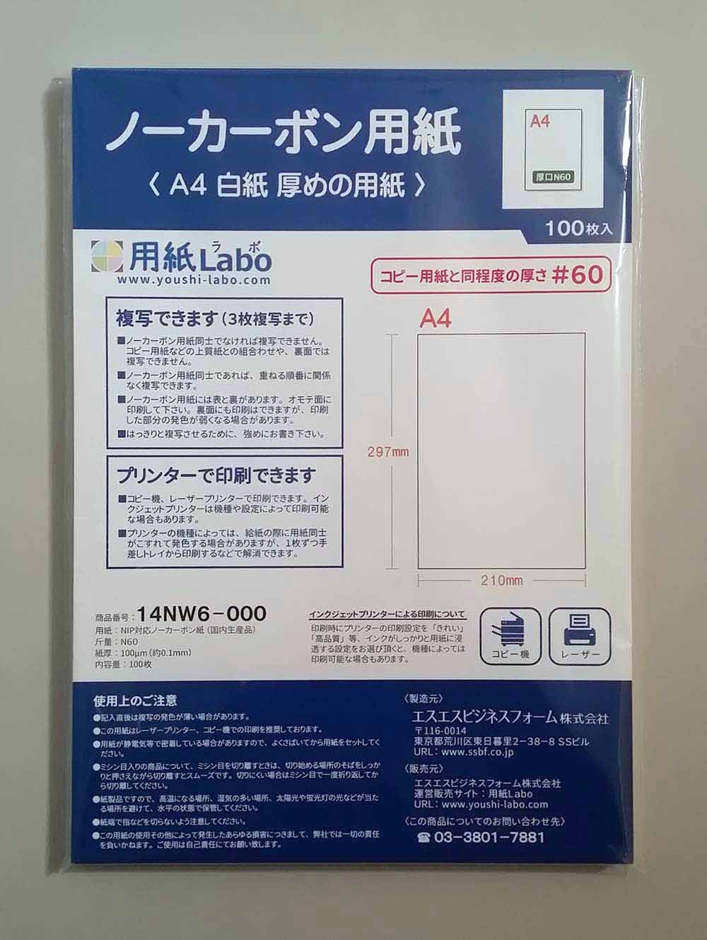 ノーカーボン用紙】 A4 白紙 厚めの用紙 | 用紙Labo