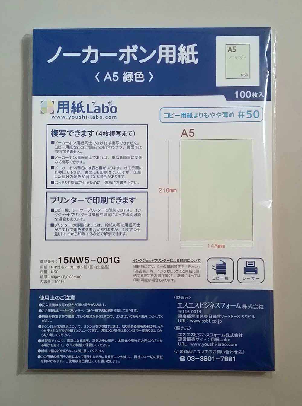 ノーカーボン用紙】 A5 緑 | 用紙Labo